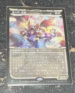 MTG 皇の声、軽脚のサムネイル