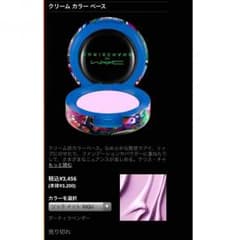 【新品】2016夏 完売品 M.A.C カラーベースのサムネイル