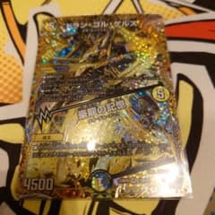 ドランゴルゲルス Bシクのサムネイル
