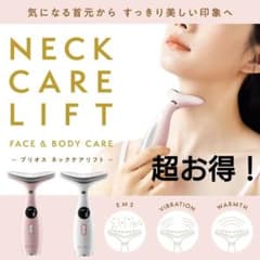 BRIOSS ネックケアリフト 美顔器 本体のサムネイル