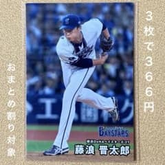 プロ野球チップス2026 藤浪晋太郎 横浜DeNAのサムネイル