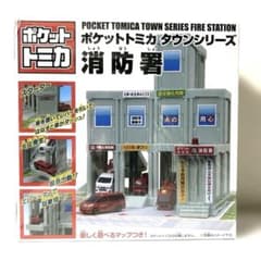 ポケットトミカ タウンシリーズ 消防署 楽しく遊べるマップつき