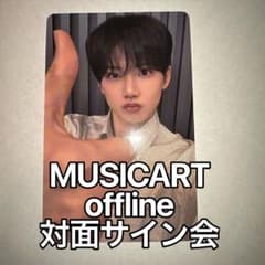 TREASURE ジュンギュ トレカ MUSICART 対面サイン会 オフライン - メルカリ