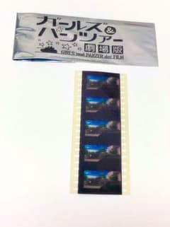 걸즈 & 팬처 극장판 입장 특전 필름