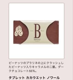 レ*送様 ベルナシオン カカウエット - メルカリ