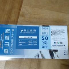 車山高原スカイパークスキー場 リフト50％OFFのサムネイル