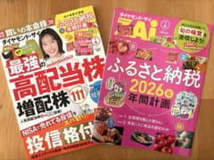 ダイヤモンドザイ　最新号2026年4月号のサムネイル