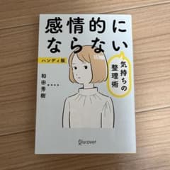 気持ちの整理術 ハンディ版のサムネイル