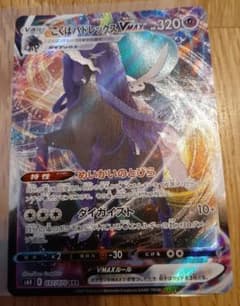 ポケモンカードゲーム こくばバドレックスVMAXのサムネイル