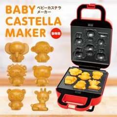 ベビーカステラメーカー どうぶつえんのサムネイル