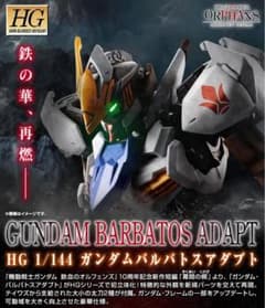 신품 HG 1/144 건담 바바토스 어답트