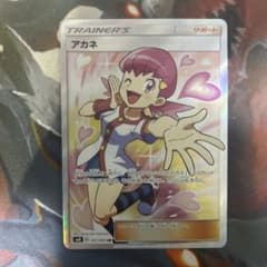 PSA9 アカネ SR SM8 超爆インパクト 101/095 アカネ SR SM8 超爆インパクト 101/095 - メルカリ