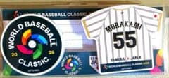 2個セット　WBC　2026　侍ジャパン 村上 公式ロゴ クリップマグネット