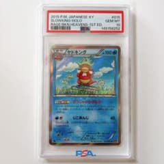 PSA10 ヤドキング R XY9 1ED 破天の怒り 015/080 - メルカリ