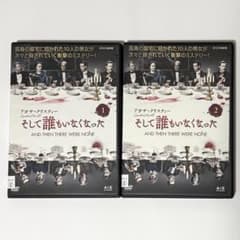 そして誰もいなくなった アガサ・クリスティ BBC NHK特典映像あり日本語あり アガサ・クリスティー そして誰もいなくなった ～And Then There Were