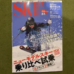 スキーグラフィック2022.7月号のサムネイル