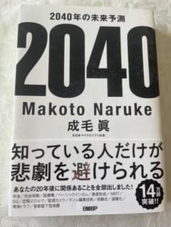 2040年の未来予測のサムネイル