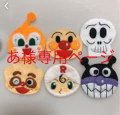 あ様専用ページのサムネイル