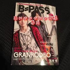 【最安値】B=PASS 2017/5月号 切り抜き 300円 あにゃにゃにゃ☆様のサムネイル