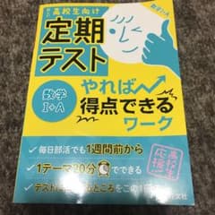 定期テスト やれば得点できるワーク 数学I+Aのサムネイル