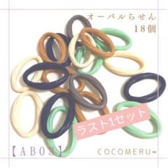 【AB03】オーバルらせん 18個のサムネイル