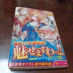 残り一日で破滅フラグ全部へし折りますのサムネイル