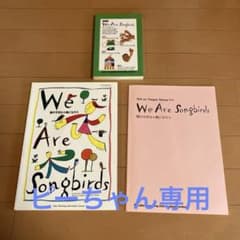 ラボパーティ教材　We Are Songbirdsのサムネイル