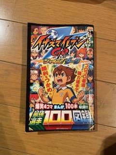 イナズマイレブンGO 怪盗ジョーカー　コロコロコミック付録のサムネイル