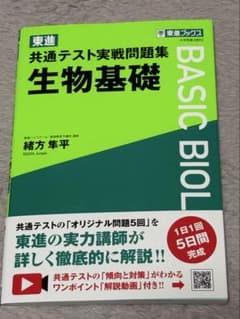 共通テスト実践問題集　生物基礎のサムネイル