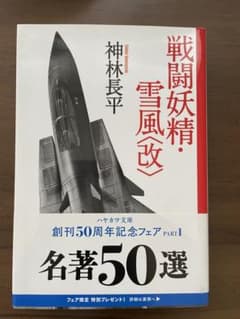 戦闘妖精・雪風<改>のサムネイル