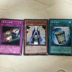 遊戯王 3枚セットのサムネイル