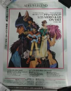 覇王大系リューナイト / アデュー・レジェンド 販促用ポスター vol.9