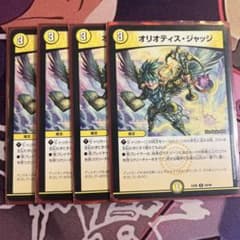 デュエマ オリオティスジャッジ 4枚 - メルカリ