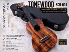 超希少美品♪ TONEWOOD SCU-001 ハンドメイドウクレレ ケース付 超希少美品♪ TONEWOOD SCU-001 ハンドメイドウクレレ ケース付 - メルカリ