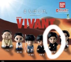 VIVANT まちぼうけ フィギュア 黒須駿のサムネイル