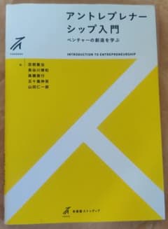 アントレプレナーシップ入門 = INTRODUCTION TO ENTREPR…のサムネイル