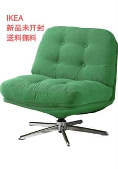 新品 未開封 イケア 椅子 ディヴリンゲ ソファ 回転パーソナルチェア
