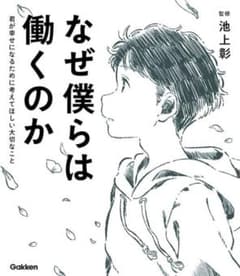 なぜ僕らは働くのかのサムネイル
