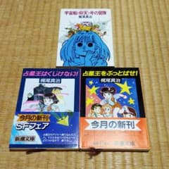 梶尾真治　小説3冊のサムネイル