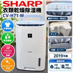 SHARP 衣類乾燥除湿機 CV-H71-W 2019年製 - メルカリ