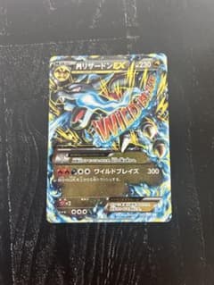 MリザードンEX RR XY 拡張パック「ワイルドブレイズ」 キラ 055/0…のサムネイル