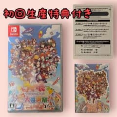 【 値下げ中 】未使用シリアルコード付 ◆ ウマ娘　熱血ハチャメチャ大感謝祭！のサムネイル