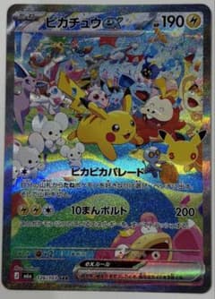 ポケモンカード ピカチュウex SAR 126/103のサムネイル