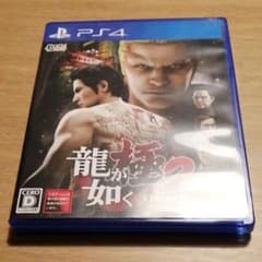 龍が如く 極2のサムネイル