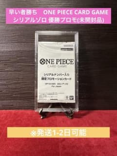 早い者勝ち シリアルゾロ(未開封品)限定プロモーションカード1枚※2700枚限定 早い者勝ち シリアルゾロ(未開封品)限定プロモーションカード1枚※2700