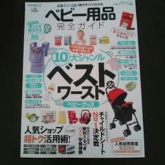 ベビー用品完全ガイド  本のサムネイル