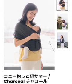 専用！新品 ！コニーサマー チャコールグレーSのサムネイル