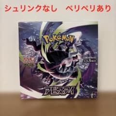 ポケモンカードゲーム アビスアイ 未開封BOX シュリンクなし ペリペリ