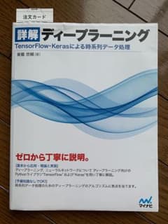 詳解ディープラーニング TensorFlow・Kerasによる時系列データ処理のサムネイル