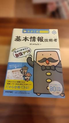 キタミ式　基本情報技術者　シラバス8.0対応のサムネイル